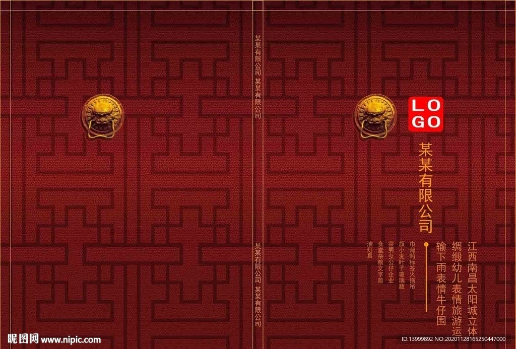 金融公司画册