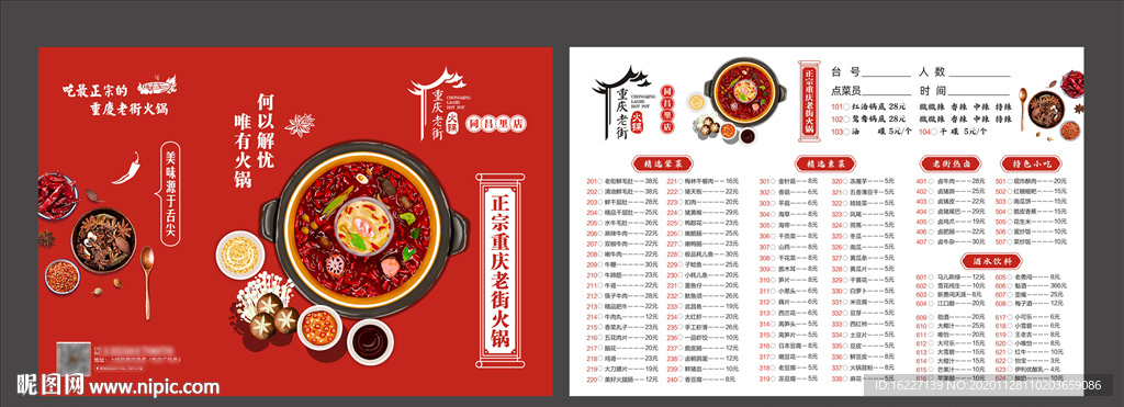 火锅菜单