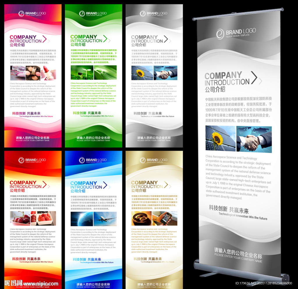 易拉宝 易拉宝设计 易拉宝背景