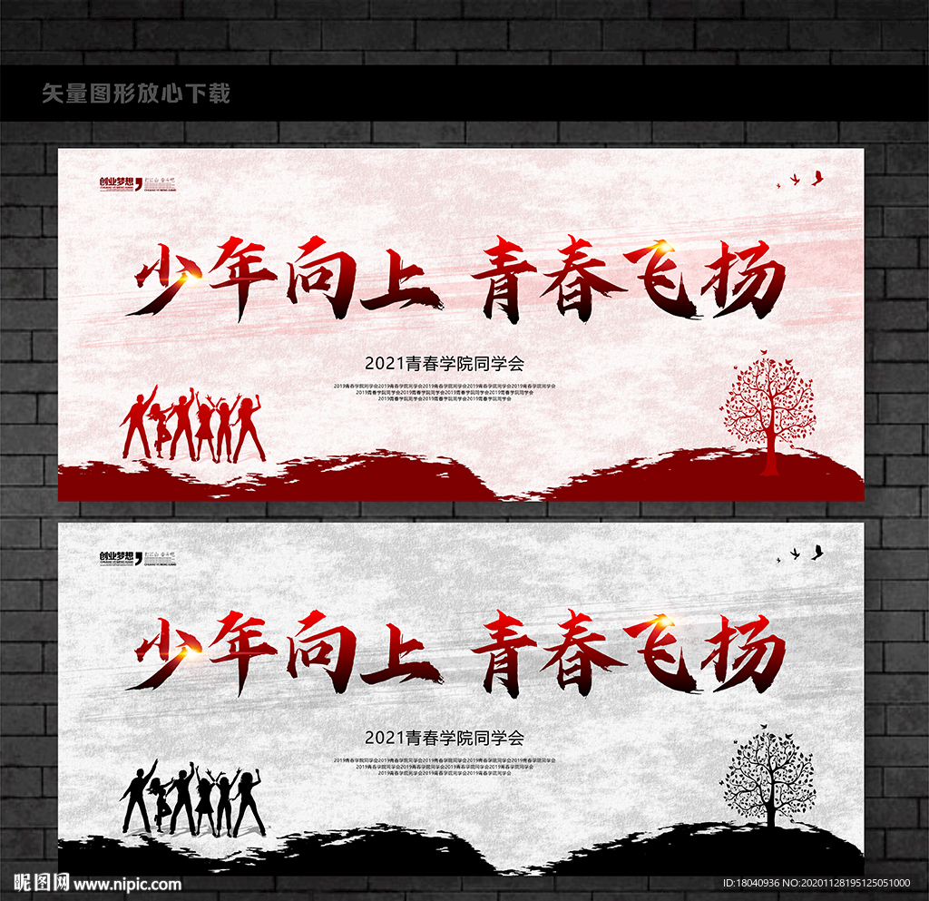 青春