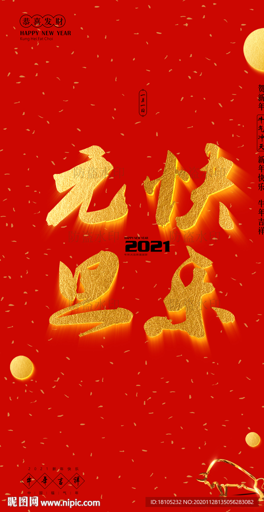 元旦快乐