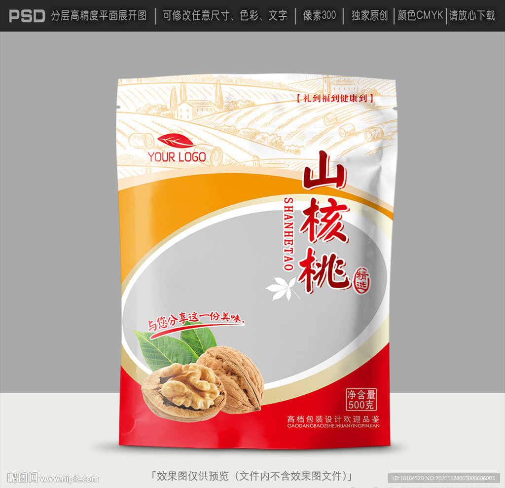 核桃包装