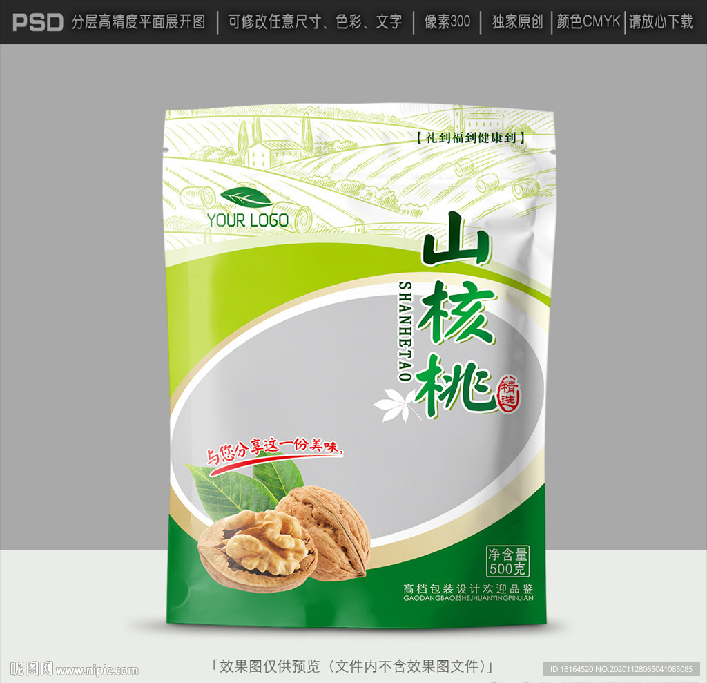 核桃包装
