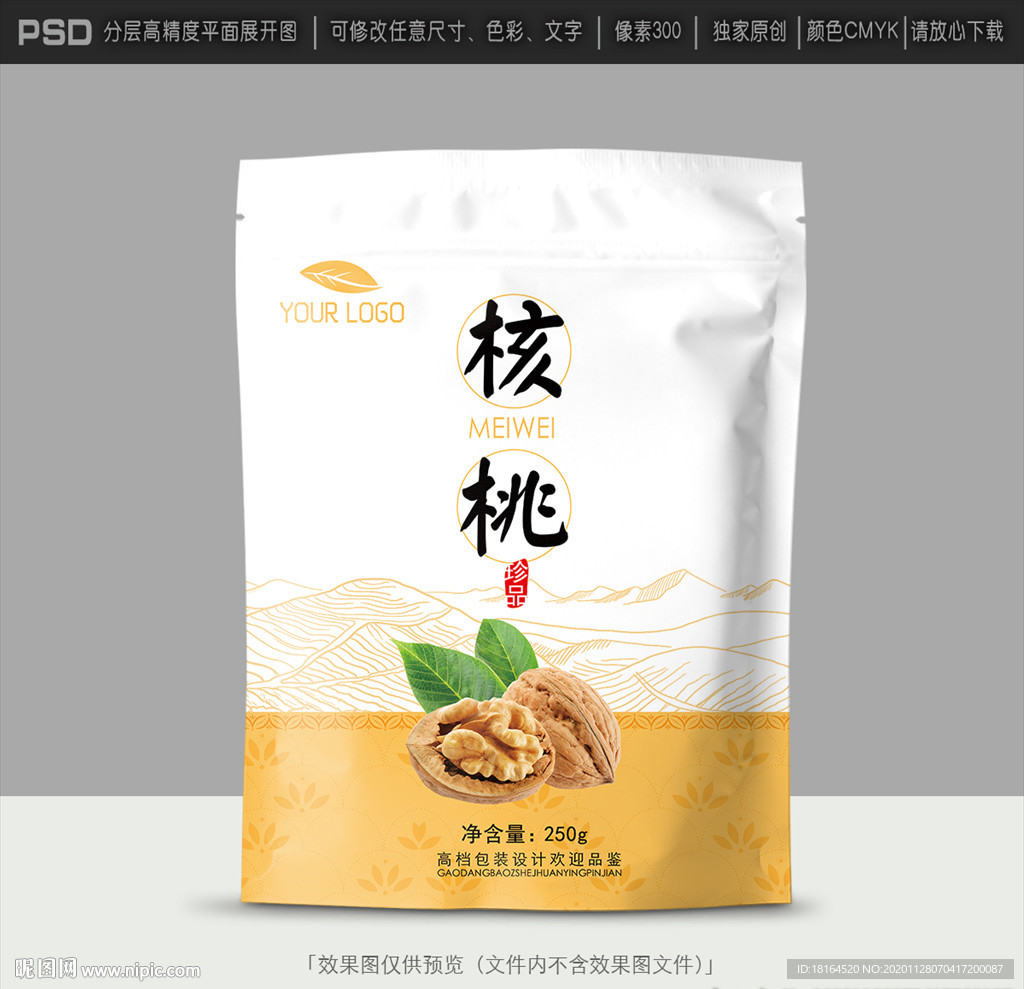 核桃包装