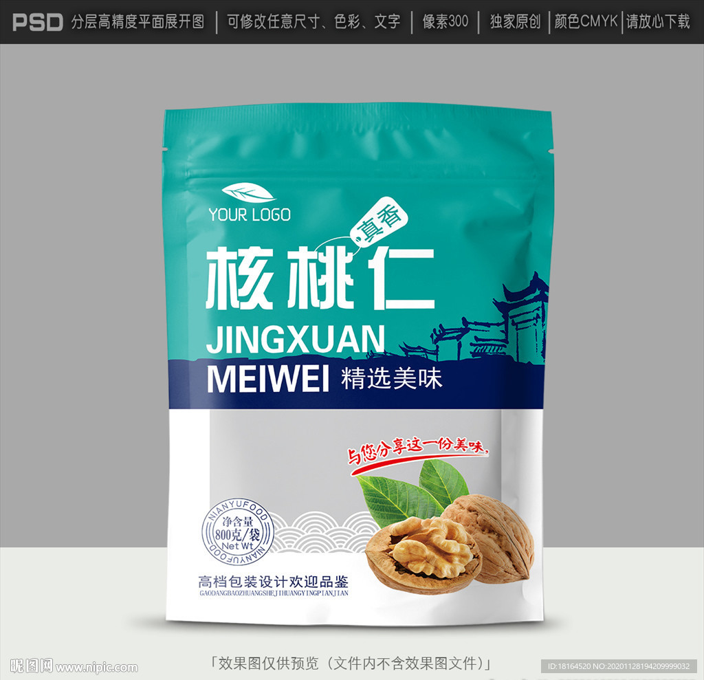 核桃包装