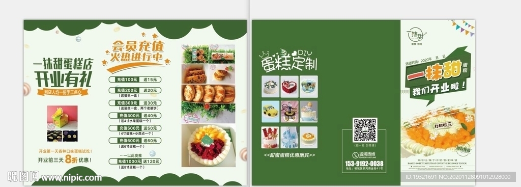 蛋糕单页