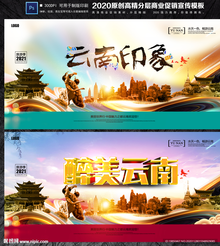 云南旅游海报