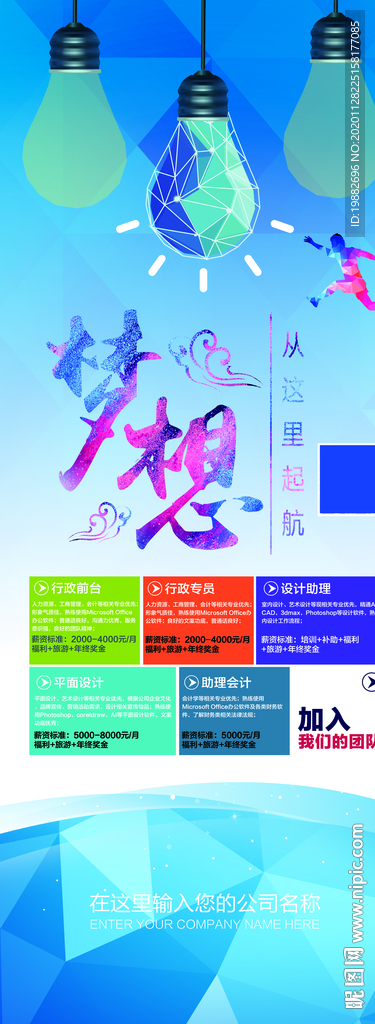 招聘展架
