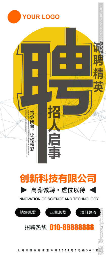 招聘展架