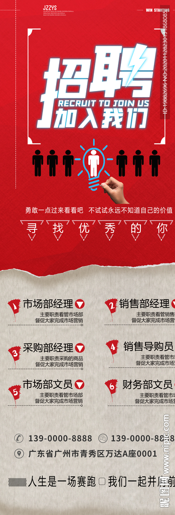 招聘