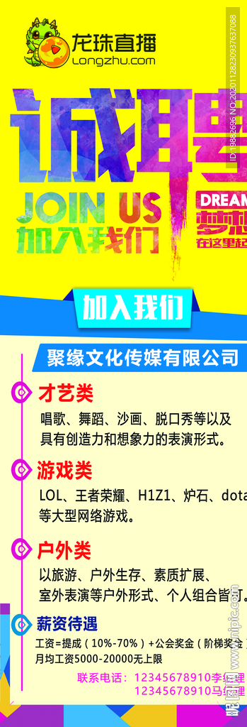 招聘易拉宝