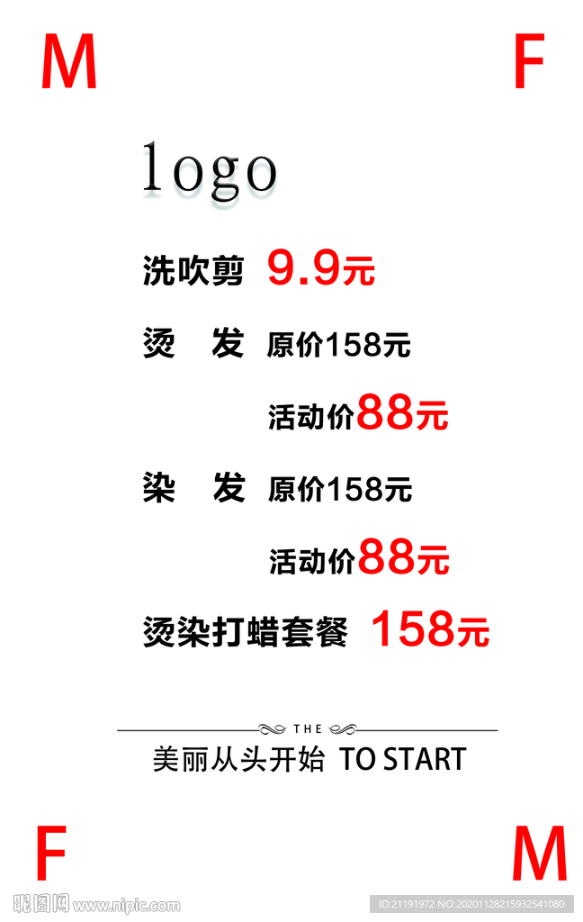 美发海报