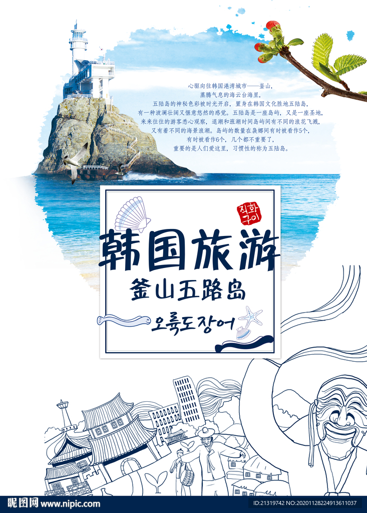 韩国旅游