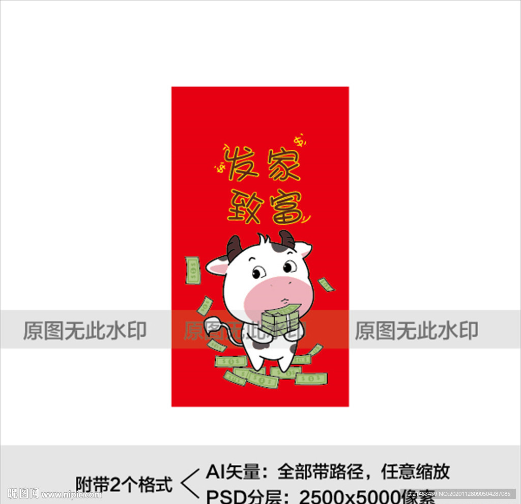 发家致富牛