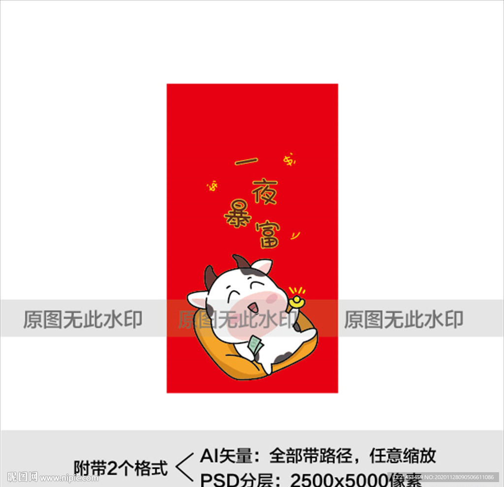 一夜暴富牛