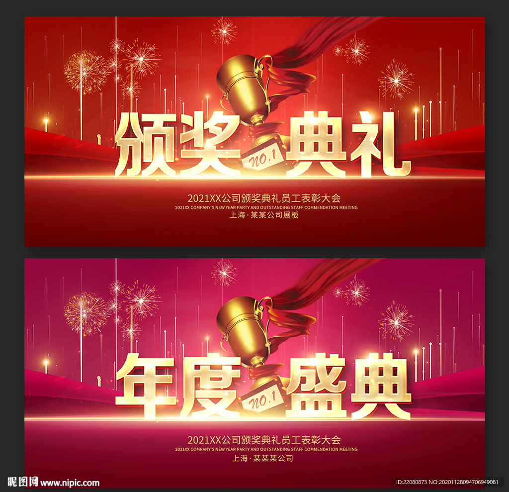 颁奖典礼