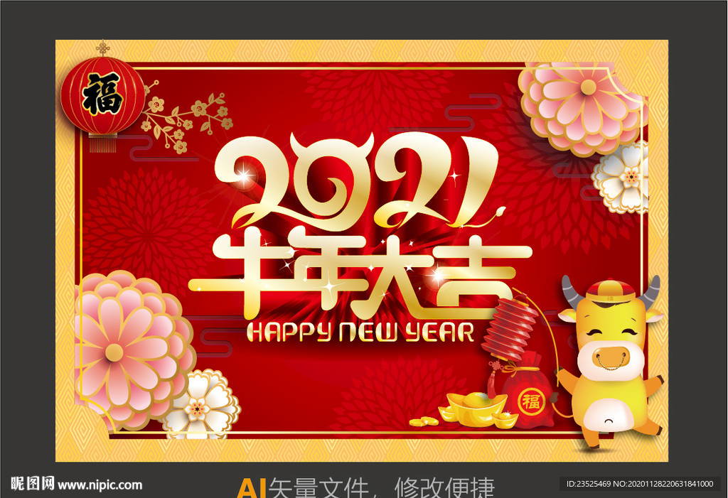 2021牛年大吉