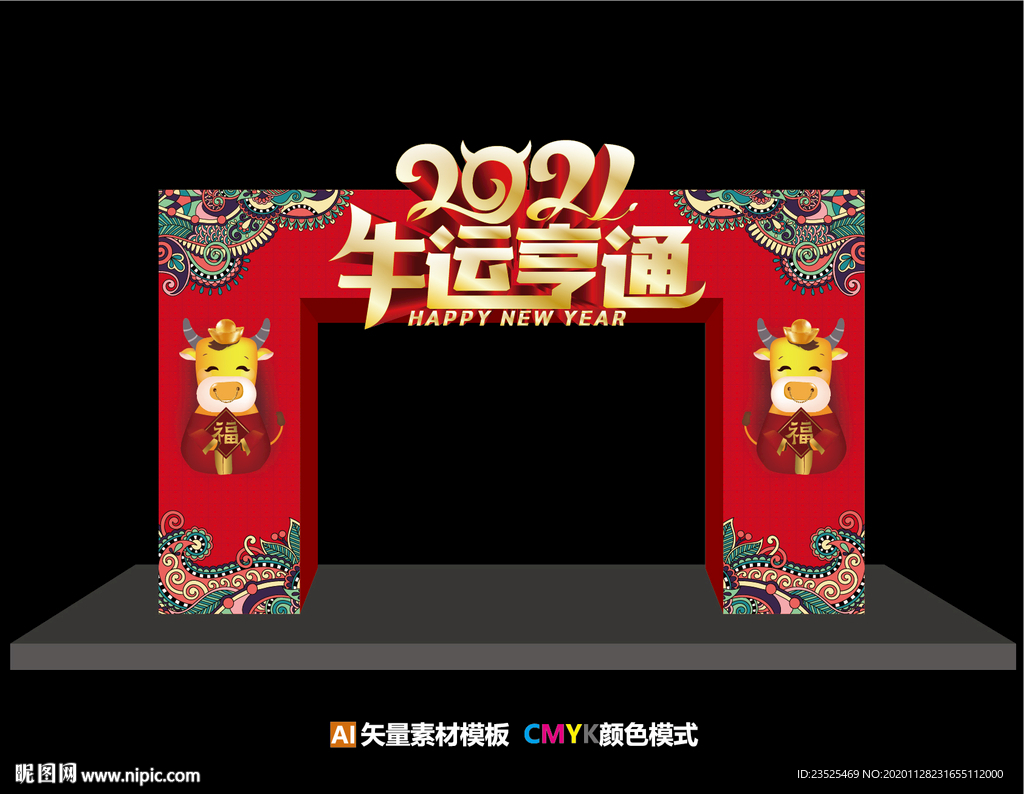 2021新年门头