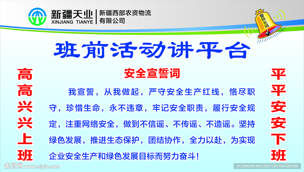 班前讲评台