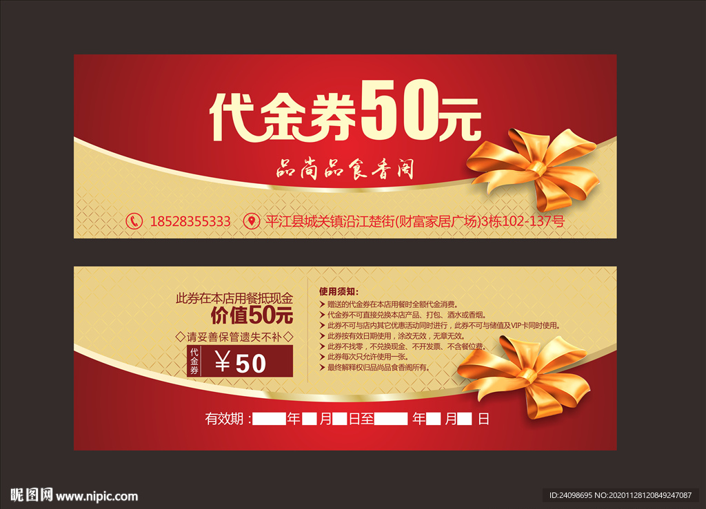 代金券