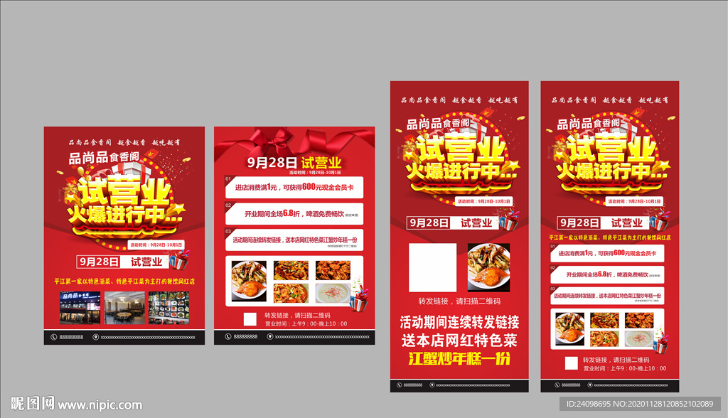 试营业宣传单