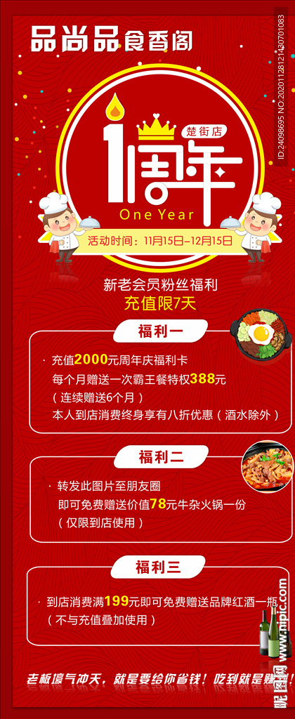 一周年展架