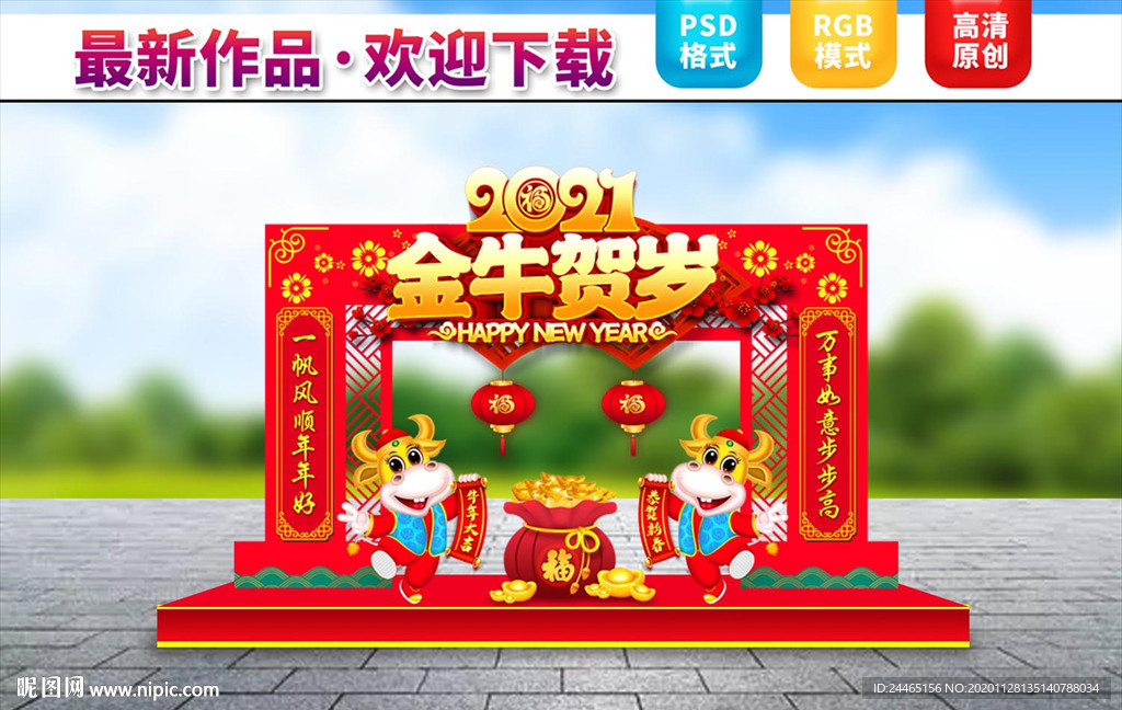 2021春节拱门  春节门头