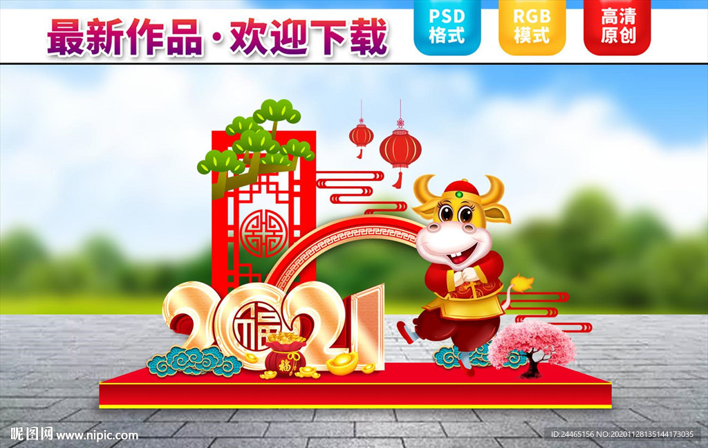 2021春节美陈