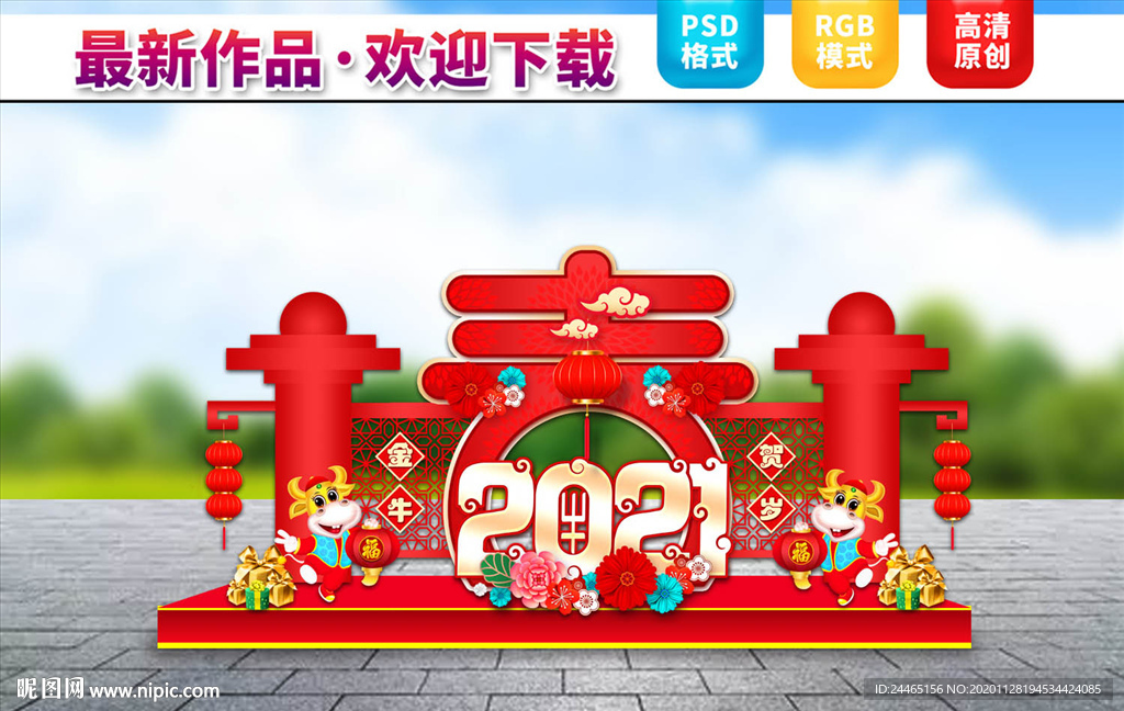 2021春节美陈