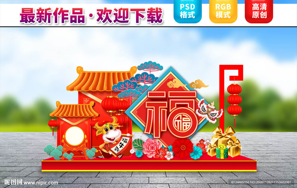 2021春节美陈