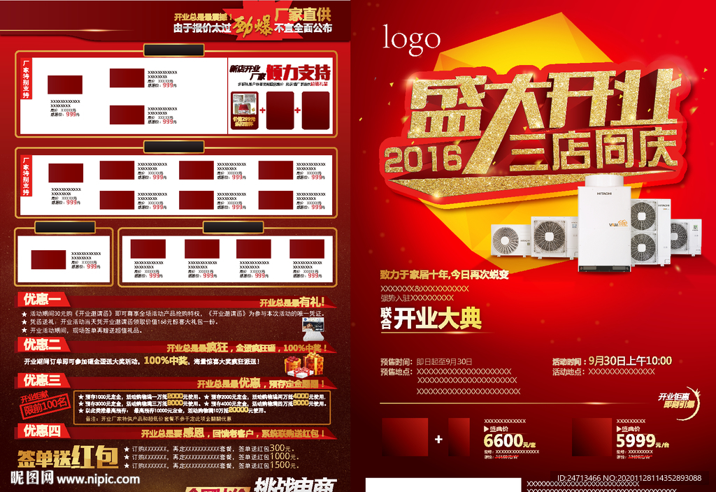 盛大开业