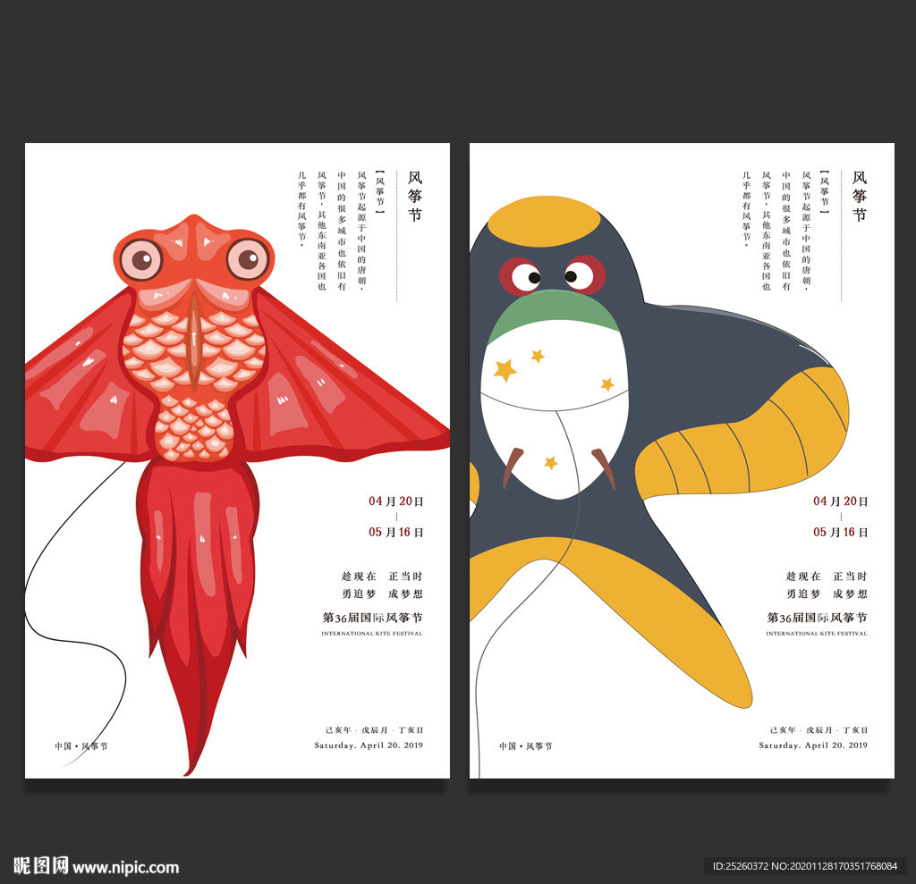 风筝节