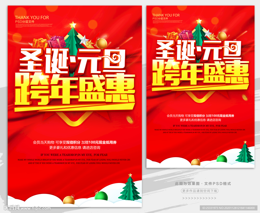 圣诞元旦 跨年盛惠