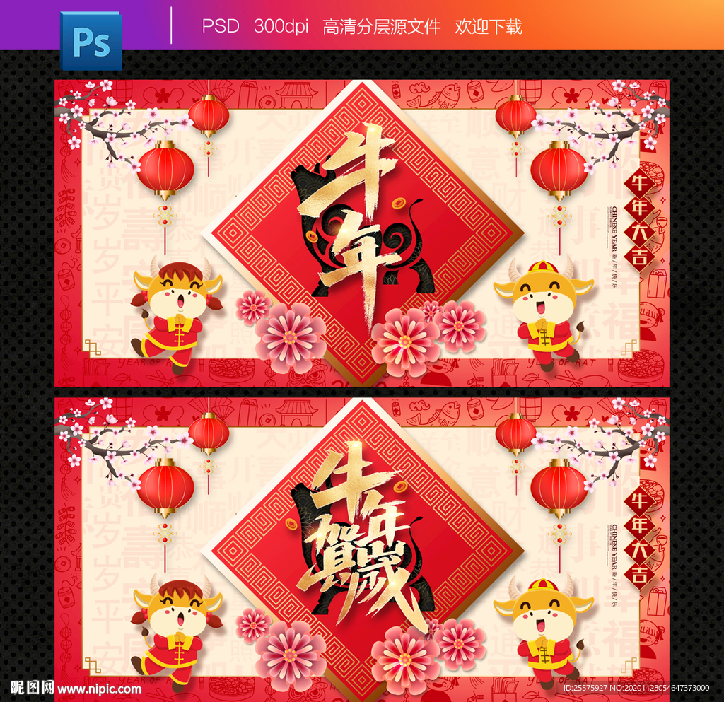 牛年