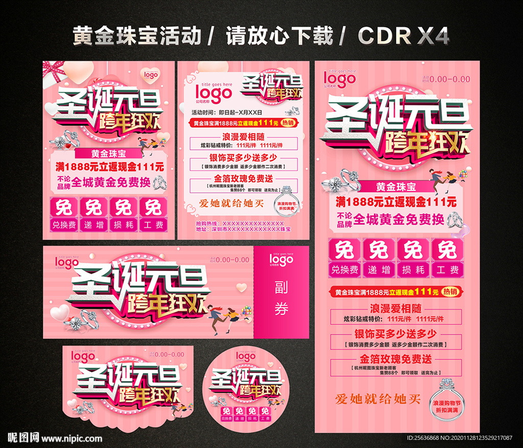 圣诞元旦促销 双旦黄金珠宝促销