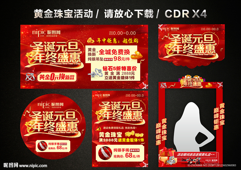 圣诞元旦促销 双旦黄金珠宝促销
