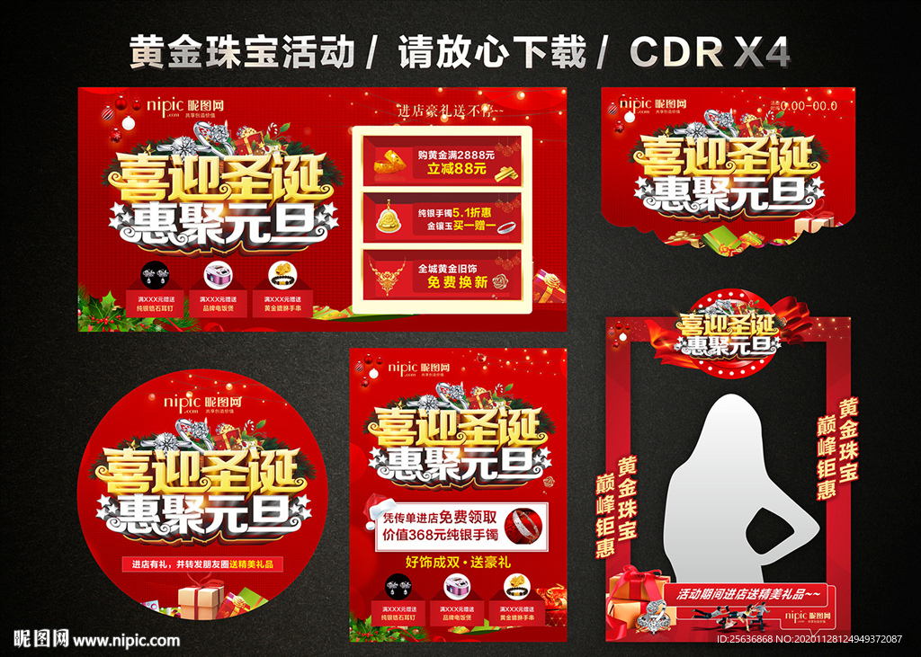 圣诞元旦促销 双旦黄金珠宝促销
