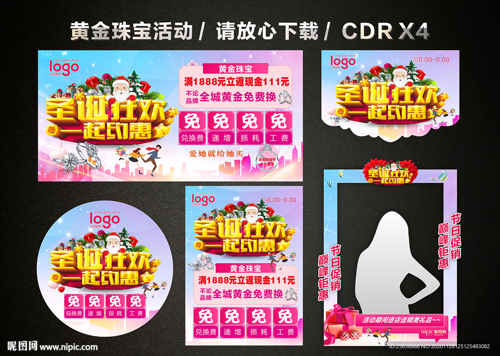 圣诞促销 圣诞黄金珠宝促销