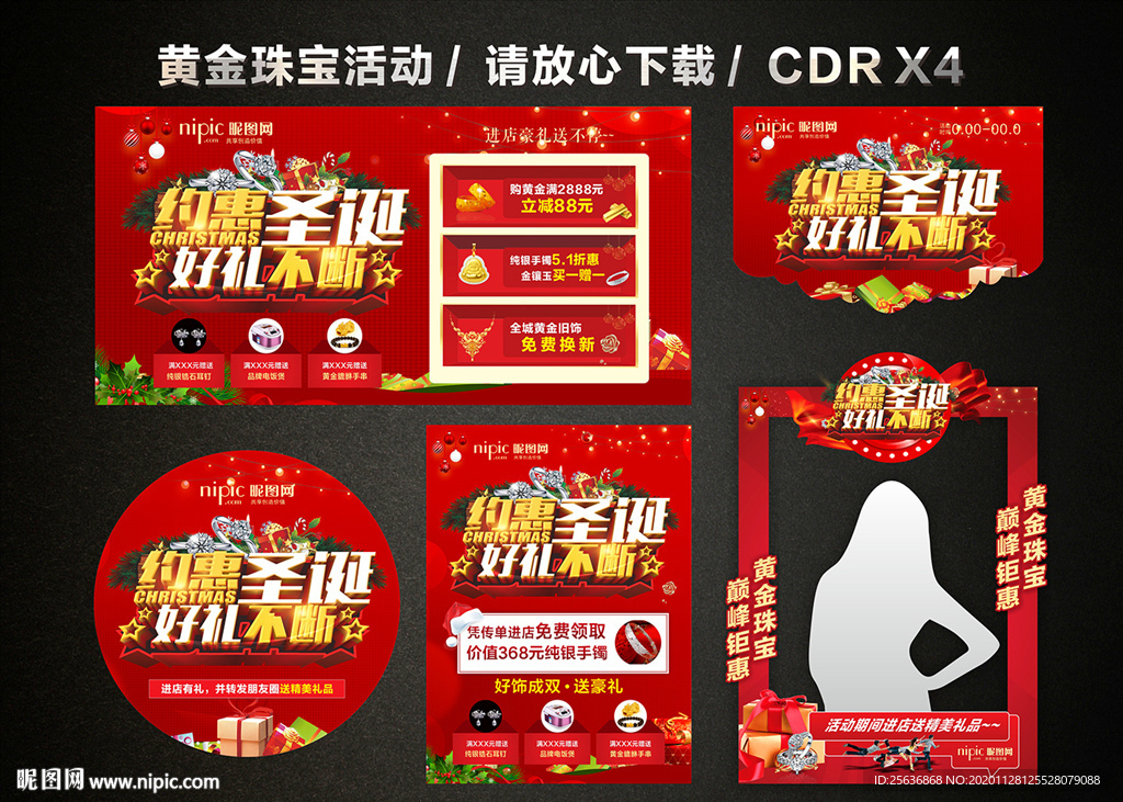 圣诞促销 圣诞黄金珠宝促销