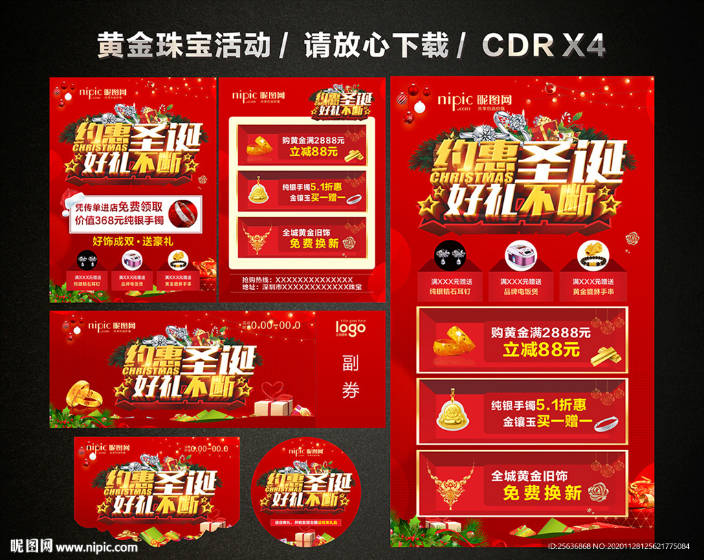 圣诞促销 圣诞黄金珠宝促销