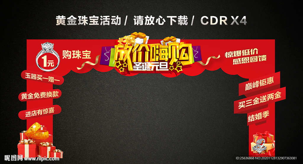 圣诞元旦促销龙门架门楼拱门