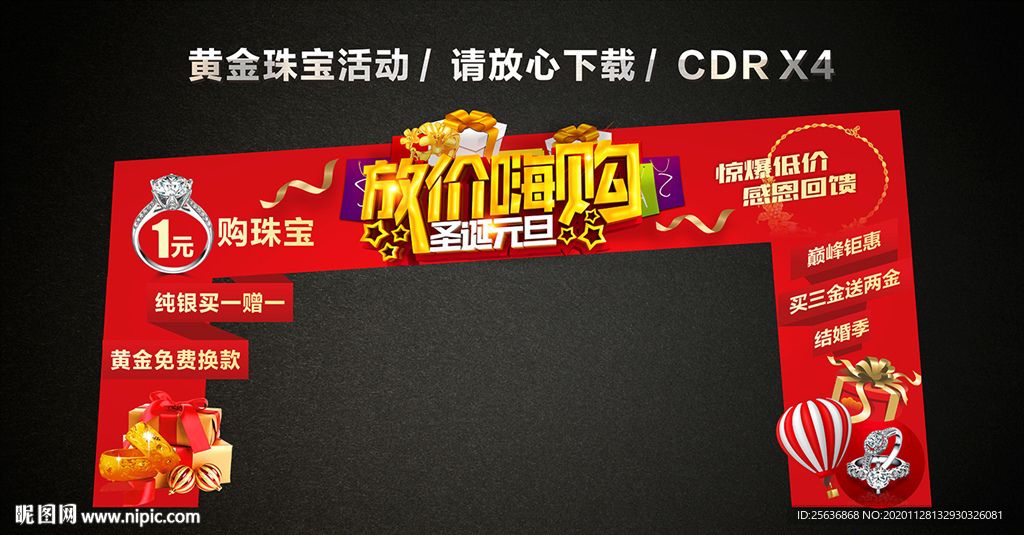 圣诞元旦促销龙门架门楼拱门