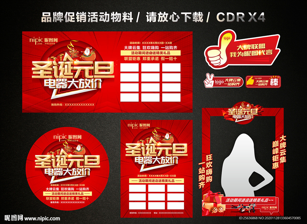 圣诞元旦 双旦促销活动