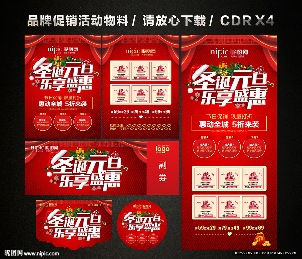 圣诞元旦 双旦促销活动