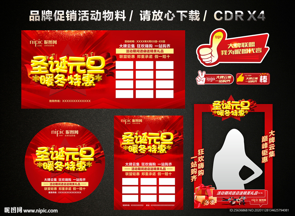 圣诞元旦 双旦促销活动