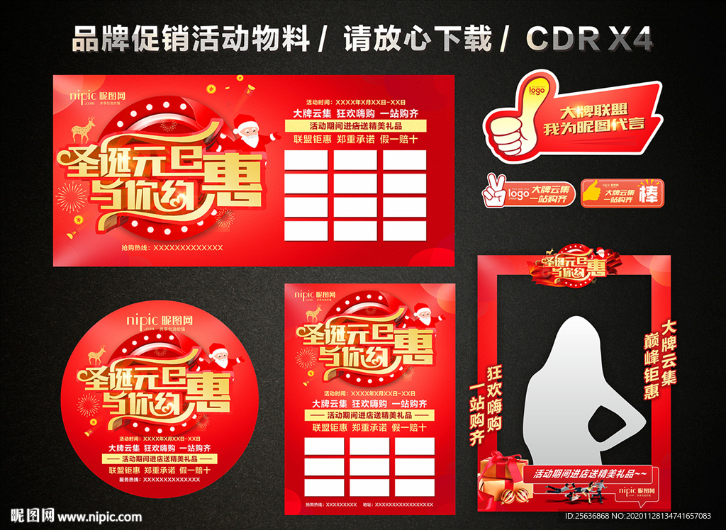 圣诞元旦 双旦促销活动