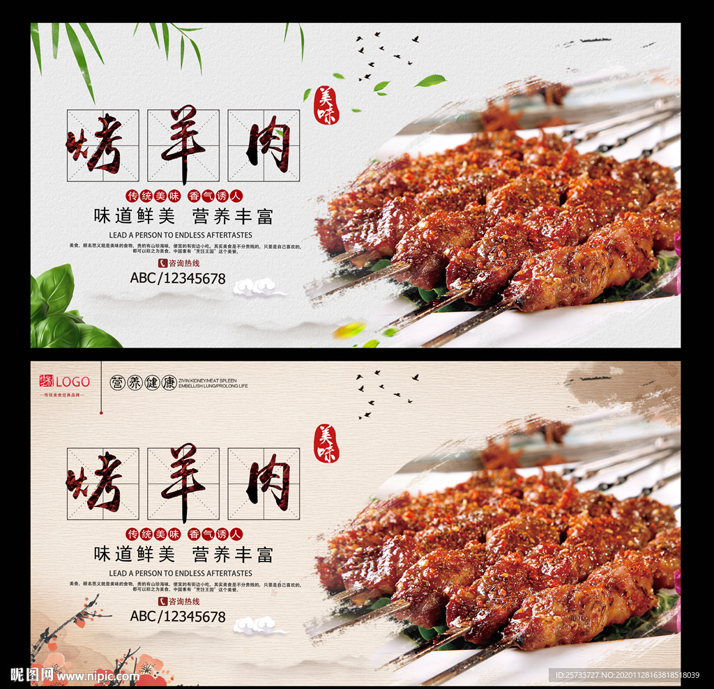 烤羊肉