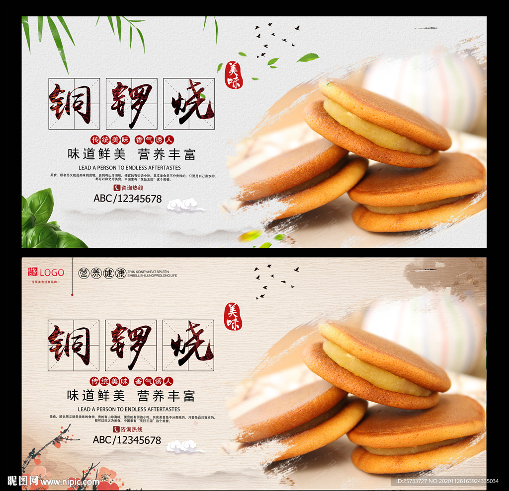 铜锣烧