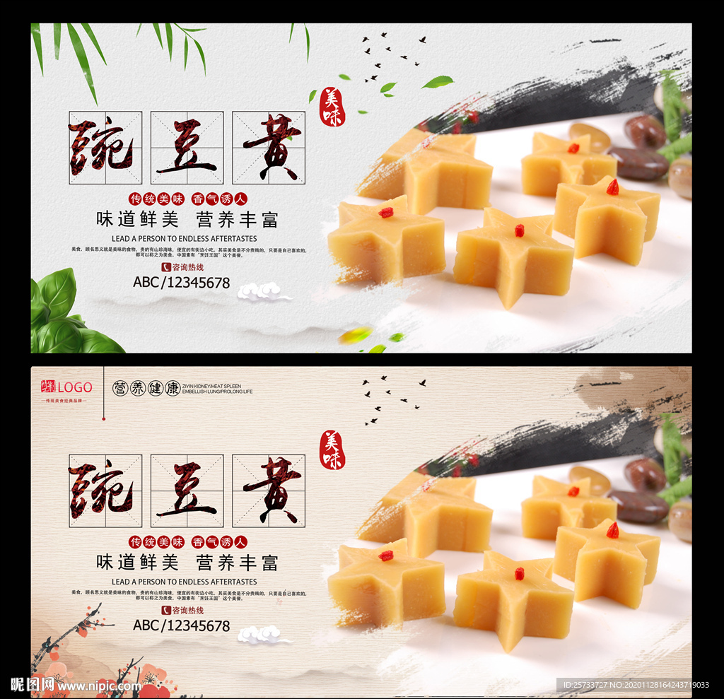 豌豆黄