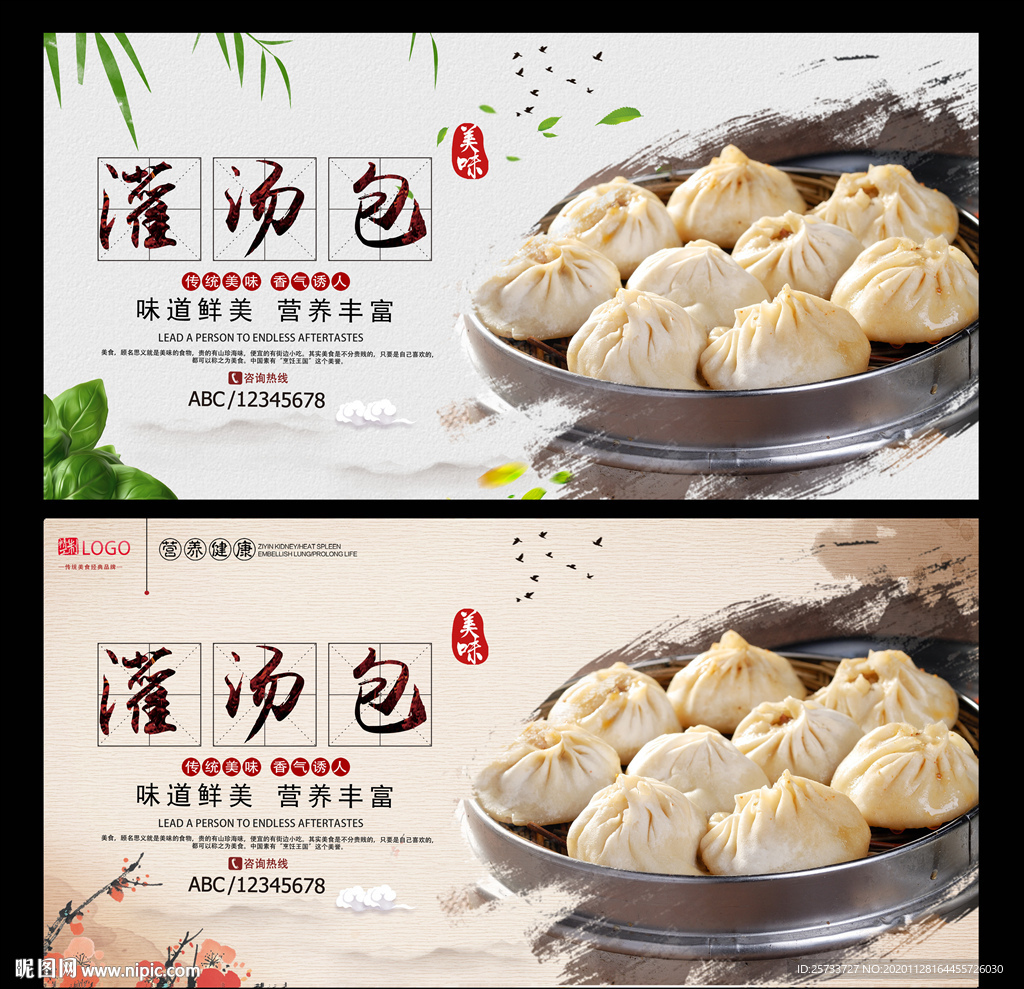 灌汤包